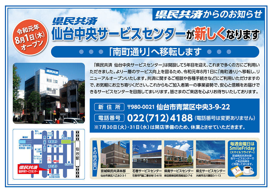 仙台中央サービスセンターが新しくなります
